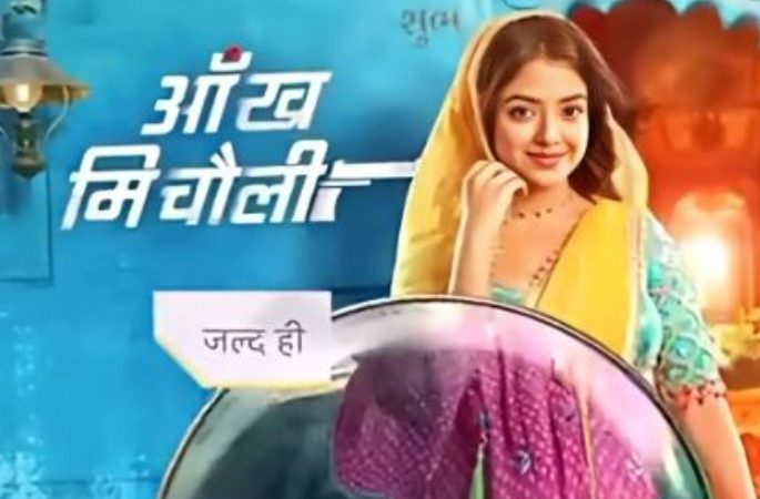 खुशी दुबे के नए शो आंख मिचौली का प्रोमो रिलीज, अंडरकवर कॉप के अवतार में आएंगी नजर