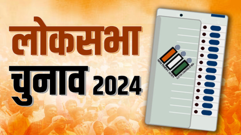 लोकसभा चुनाव 2024- आठ प्रदेशों में छठे चरण का मतदान जारी