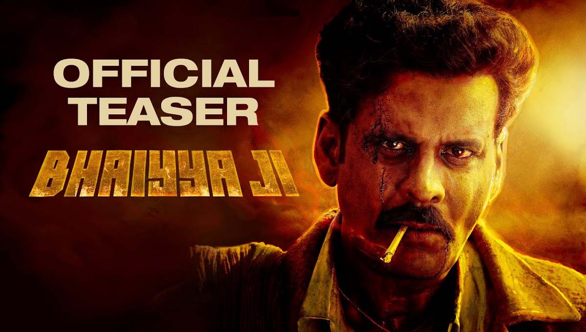 मनोज बाजपेयी की फिल्म भैय्या जी का दमदार टीजर हुआ रिलीज, फिल्म 24 मई को सिनेमाघरों में देगी दस्तक