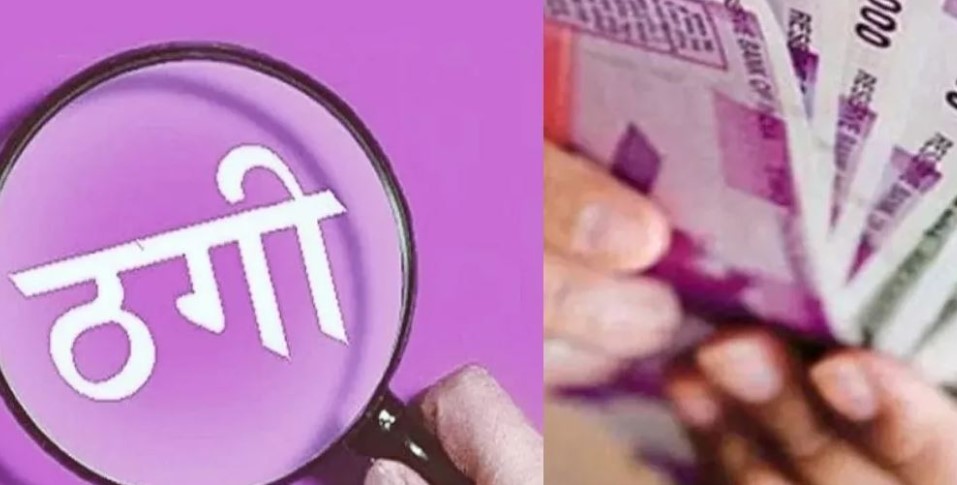 पोस्ट ऑफिस कस्टमर केयर बनकर ठगी: APK लिंक से खाली कर दिए तीन खातें