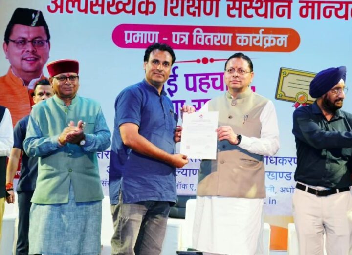 मुख्यमंत्री धामी ने 26 मदरसों को प्रदान किए मान्यता प्रमाण-पत्र
